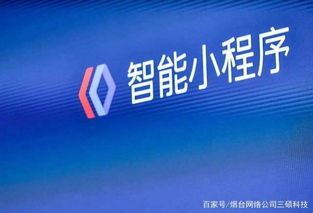 慶陽簡易小程序開發(fā)(慶陽小程序定制培訓(xùn)公司)