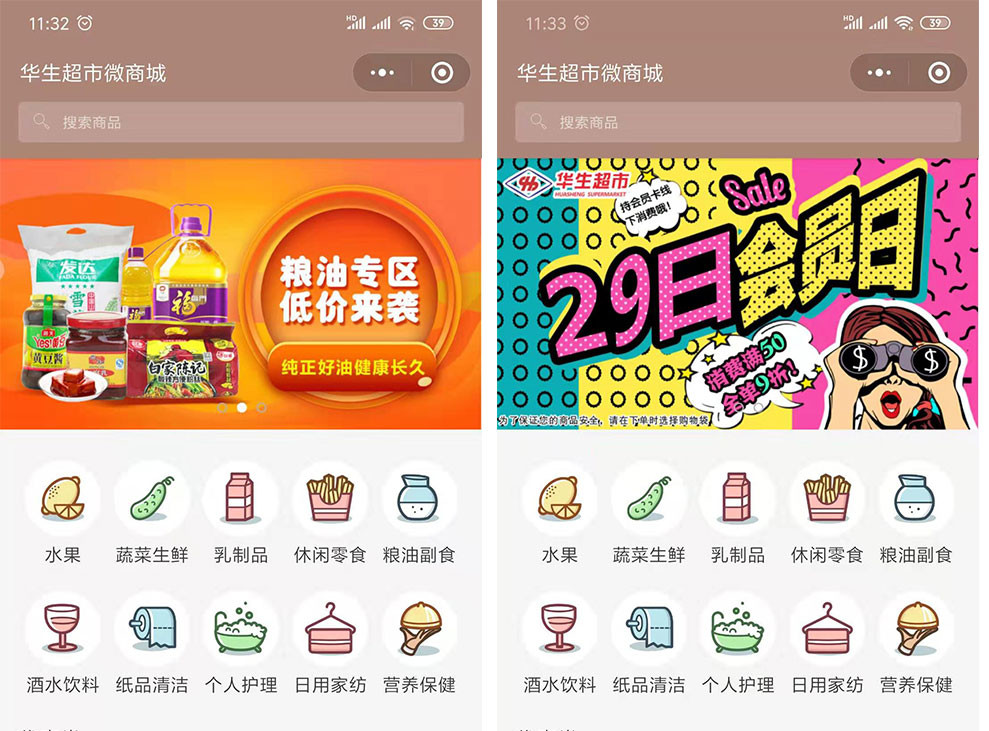 超市開發(fā)小程序的好處(超市做小程序有什么好處)