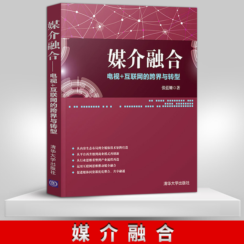 互聯(lián)網(wǎng)電視新聞融合(電視節(jié)目和新媒體融合)