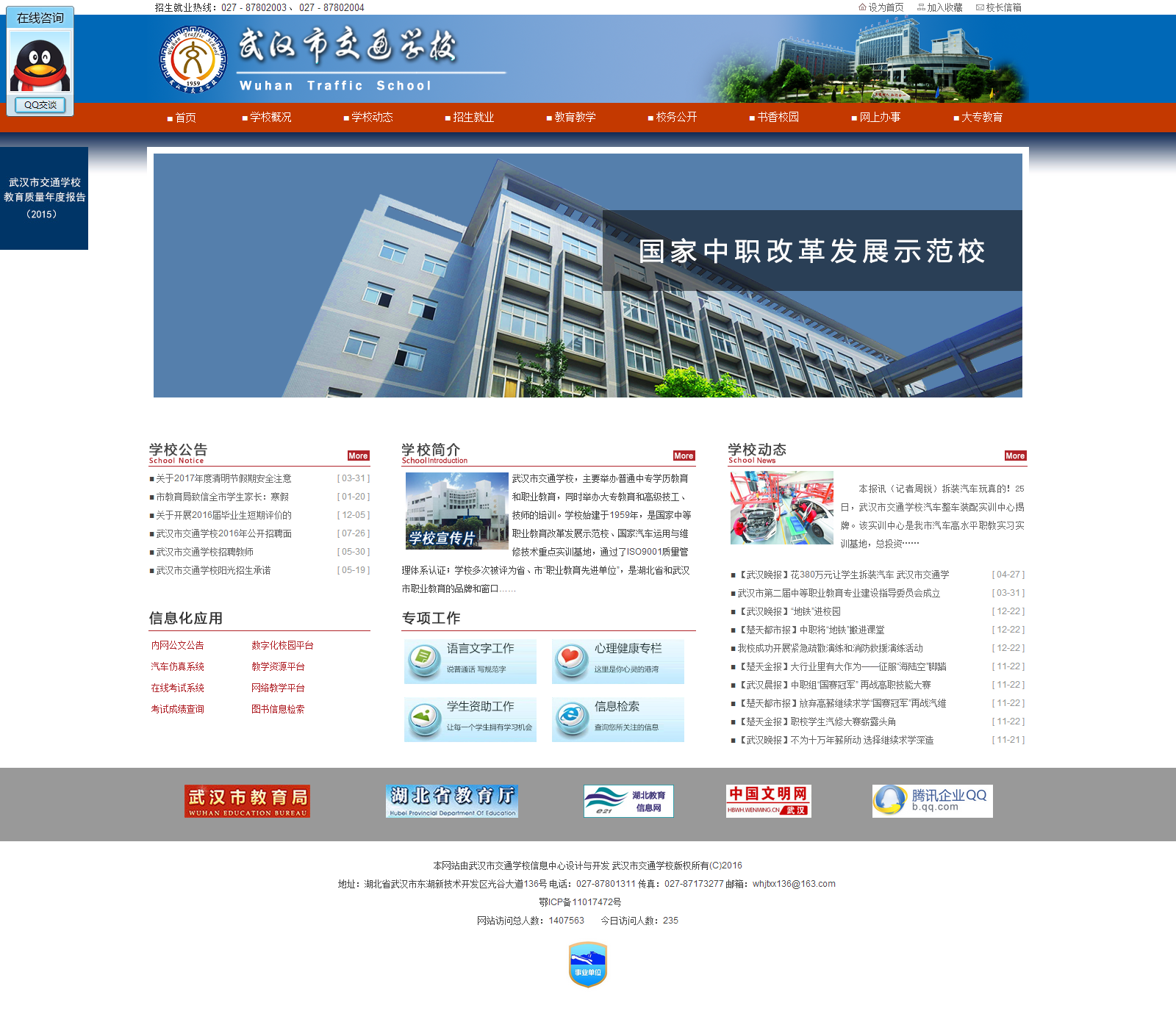 交通建設(shè)網(wǎng)站(交通建設(shè)app)