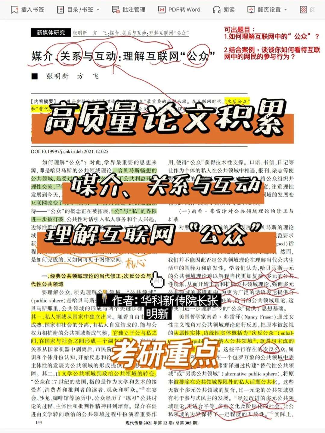 互聯(lián)網(wǎng)推廣新聞技巧論文(互聯(lián)網(wǎng)推廣新聞技巧論文怎么寫)