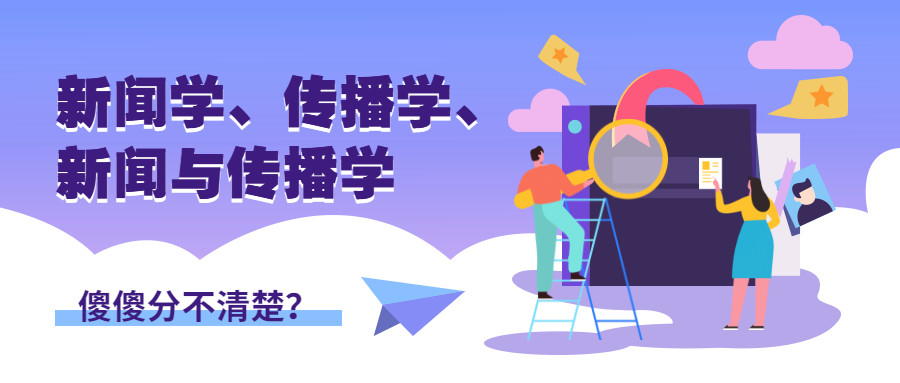 新聞學互聯網運營專業(yè)就業(yè)方向(新聞學互聯網運營專業(yè)就業(yè)方向有哪些)