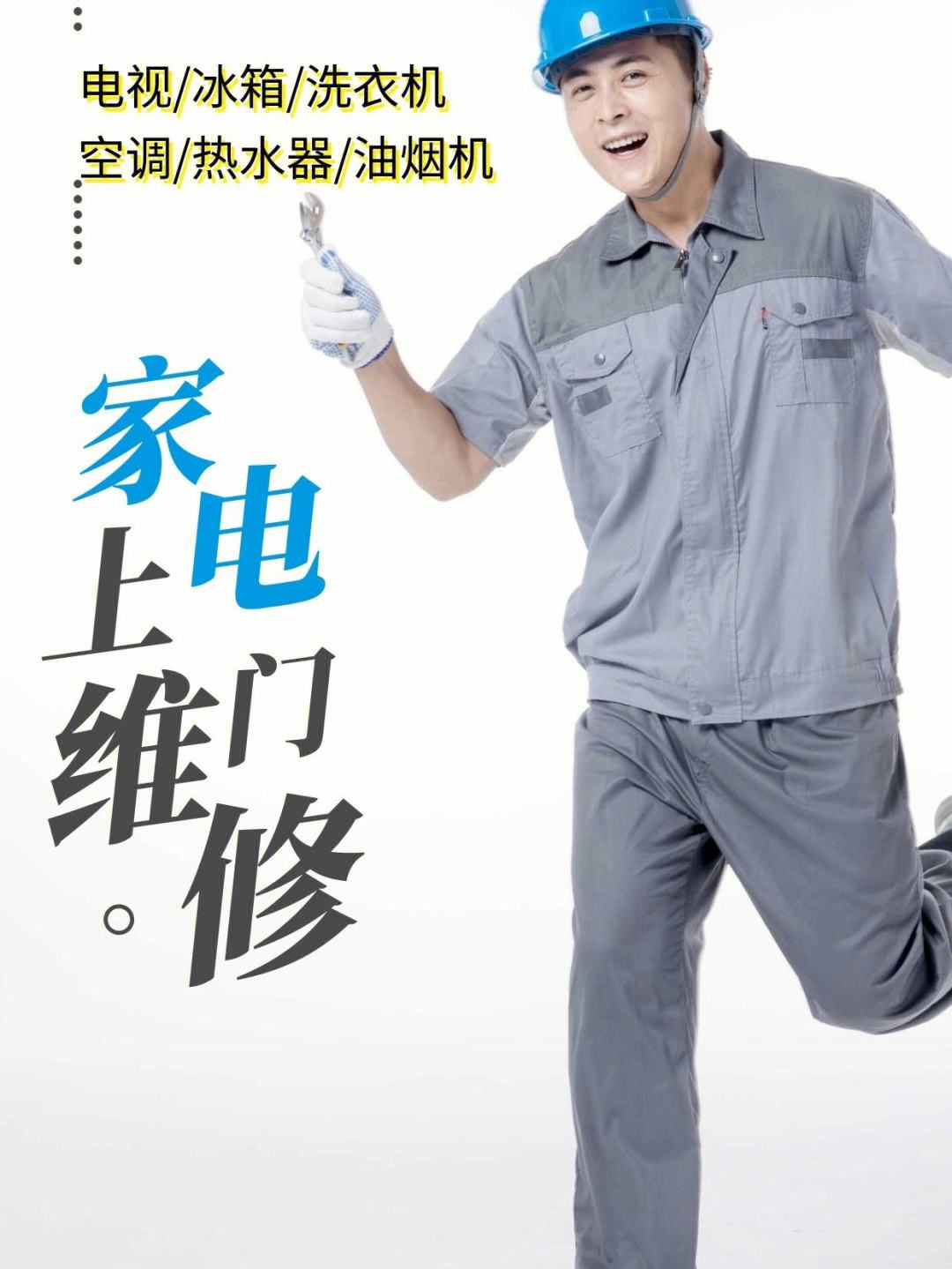 家電維修網(wǎng)站建設(家電維修網(wǎng)站建設流程)