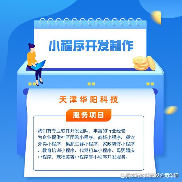 天津美容小程序開發(fā)(天津美容小程序開發(fā)招聘)