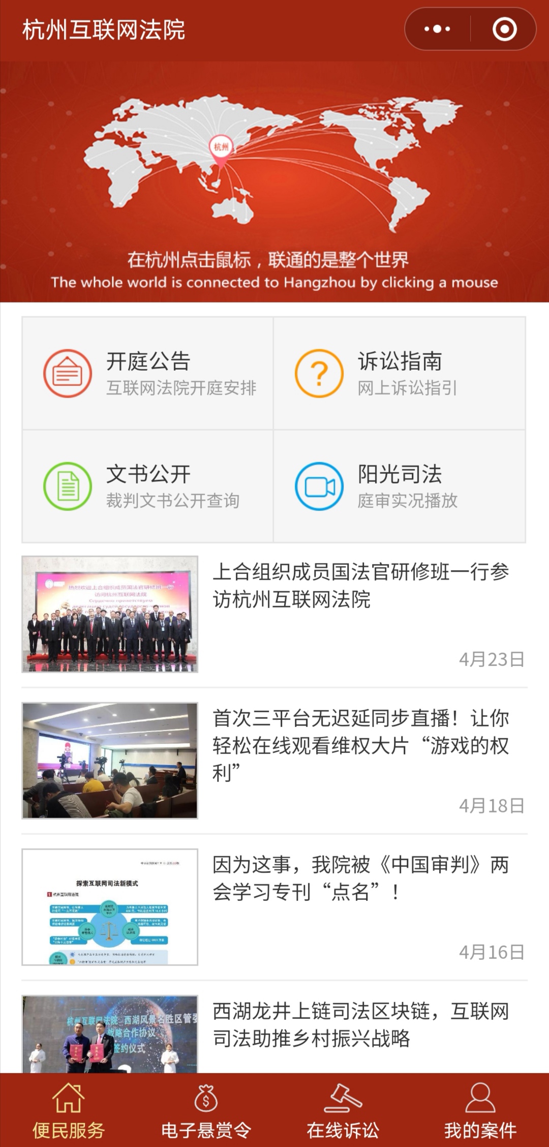 杭州互聯(lián)網(wǎng)法院新聞(杭州互聯(lián)網(wǎng)法院領(lǐng)導(dǎo)班子)