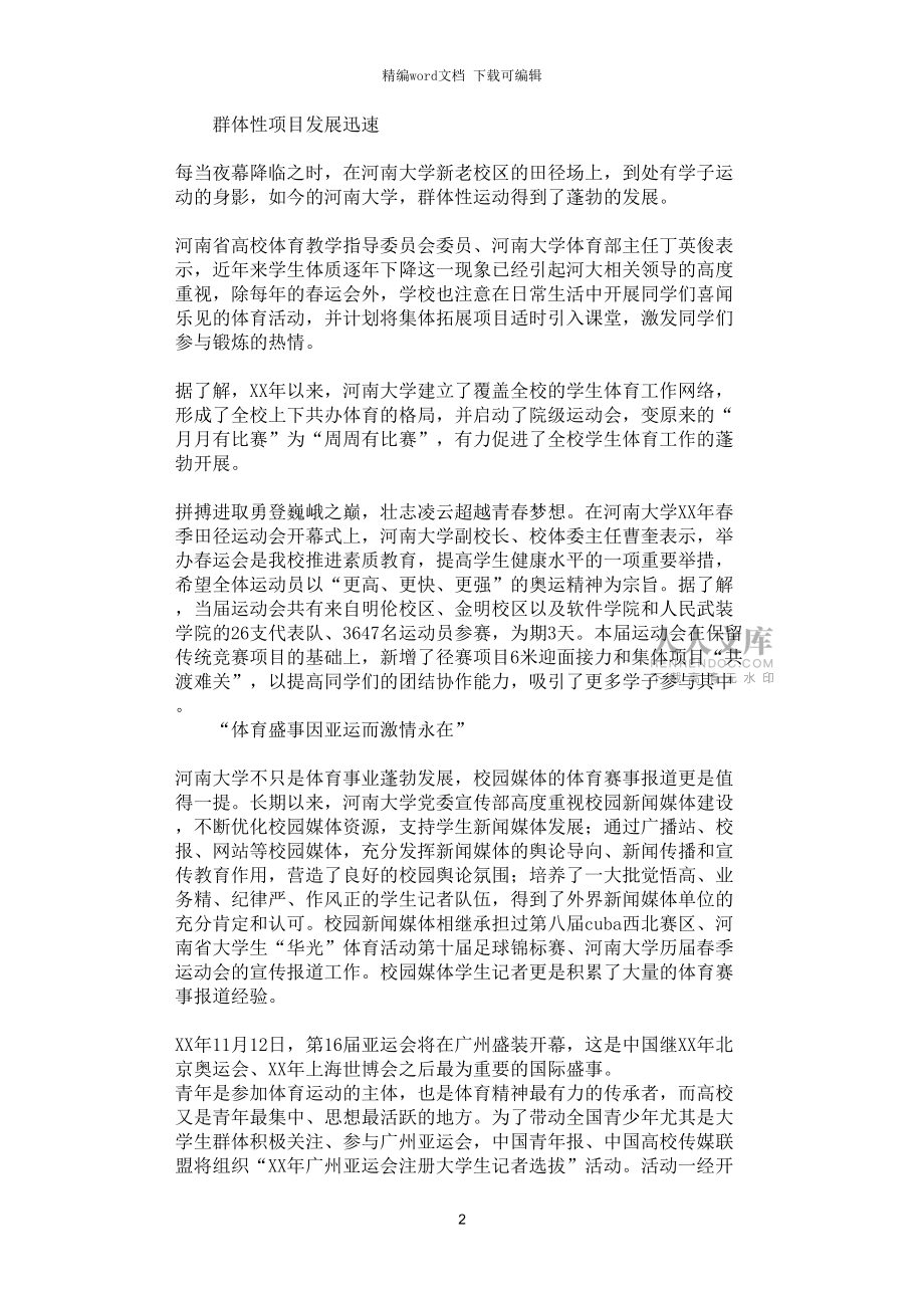 大學互聯(lián)網(wǎng)+新聞稿(互聯(lián)網(wǎng)+大學生創(chuàng)新創(chuàng)業(yè)新聞稿)