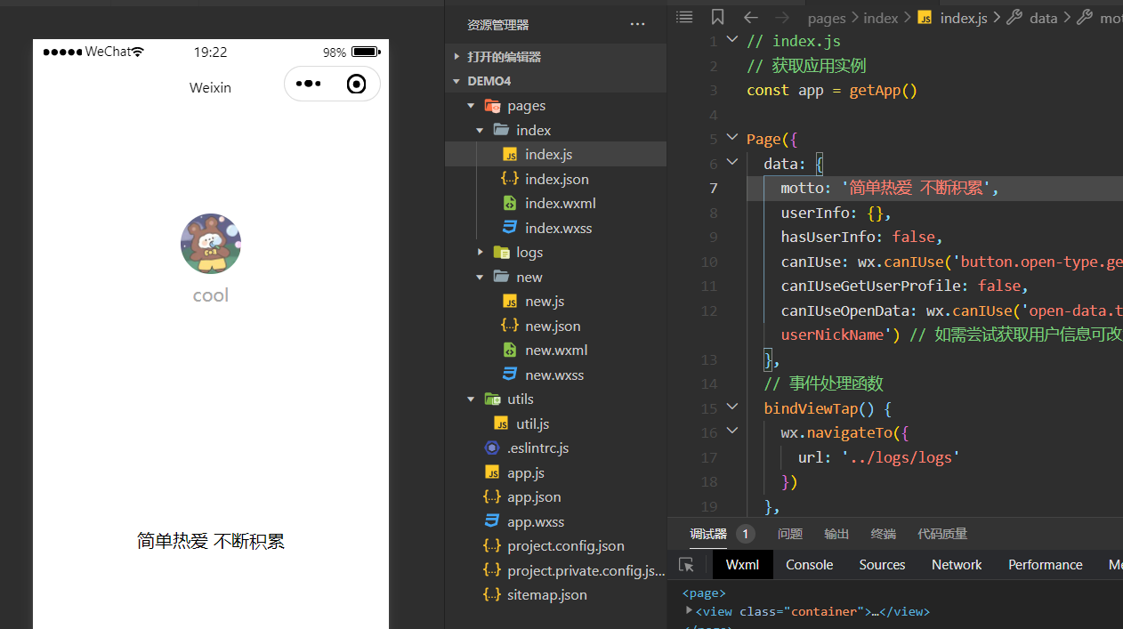 開發(fā)小程序實踐報告范文(微信小程序開發(fā)實驗總結報告)