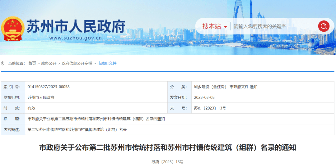 蘇州城鄉(xiāng)建設(shè)局網(wǎng)站(蘇州城鄉(xiāng)建設(shè)委員會官網(wǎng))