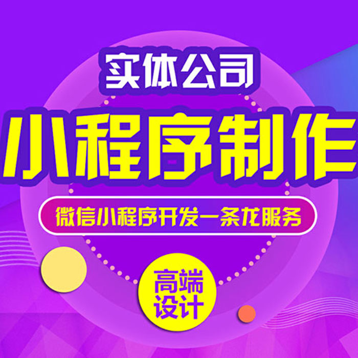 貴州小程序開發(fā)外包(貴陽小程序開發(fā)軟件公司)