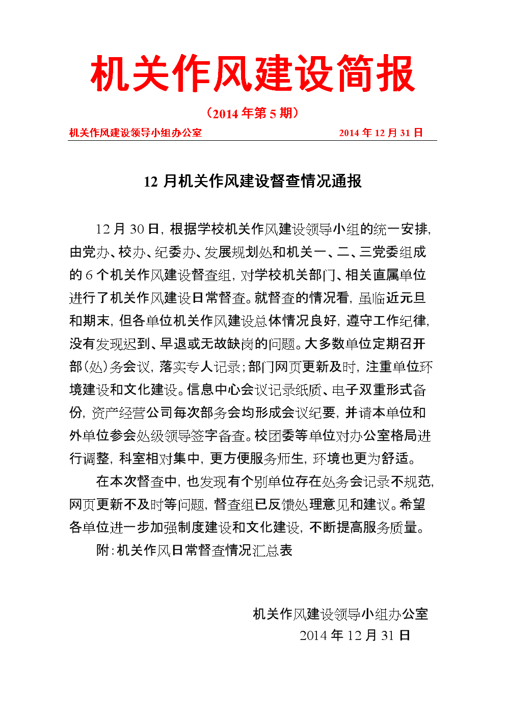 網(wǎng)站建設(shè)簡(jiǎn)報(bào)(網(wǎng)站建設(shè)簡(jiǎn)報(bào)怎么寫(xiě))