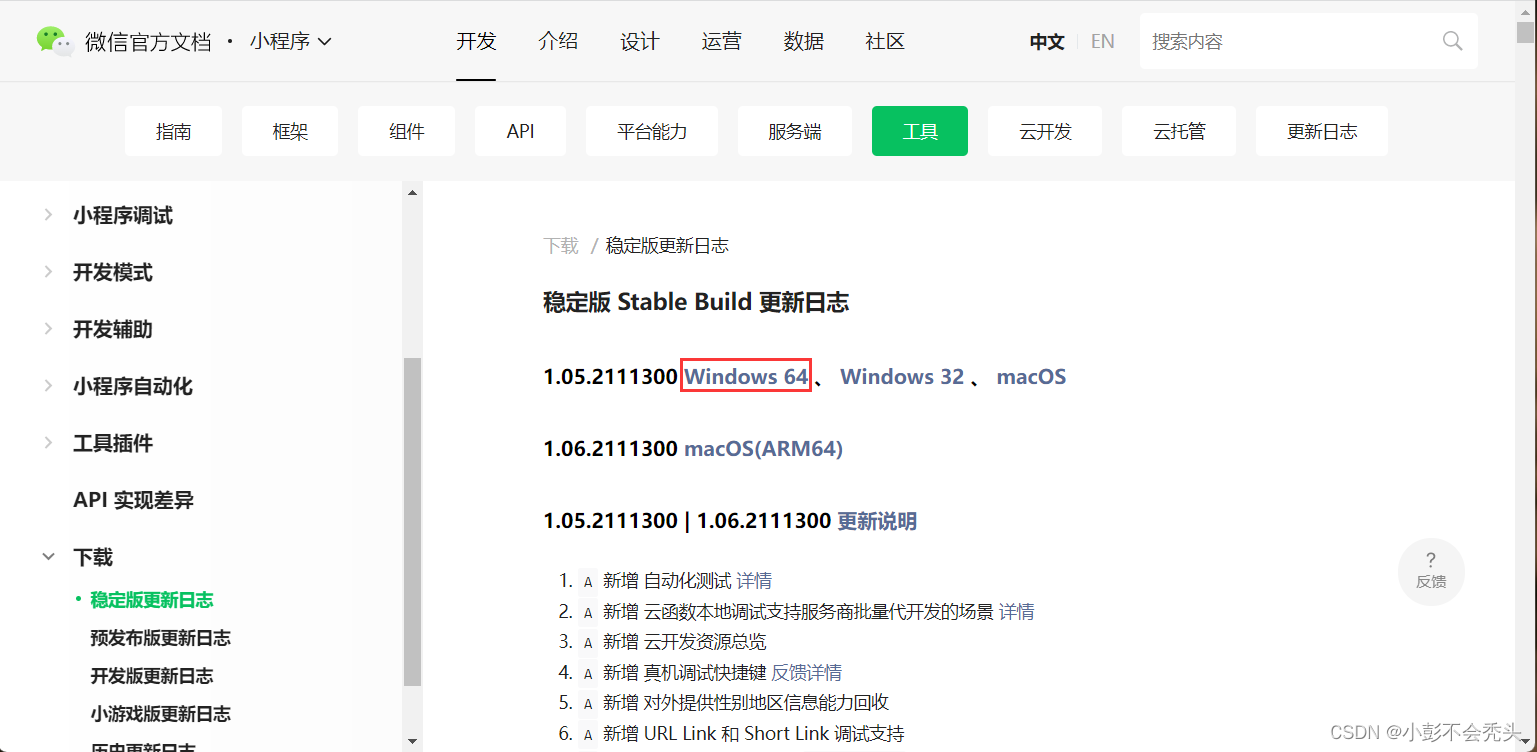 微信開發(fā)者工具小程序(微信小程序第三方開發(fā)平臺(tái))