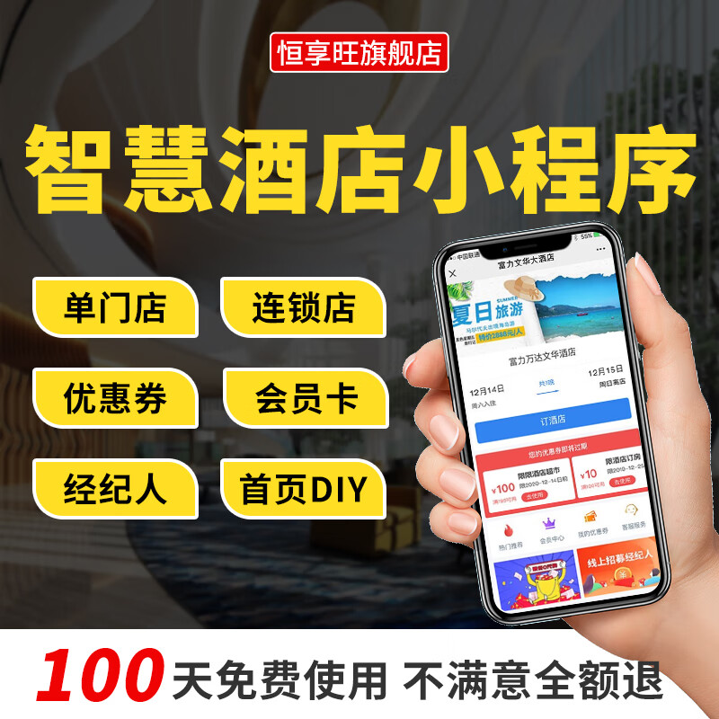 關(guān)于福州酒店小程序開發(fā)托管的信息