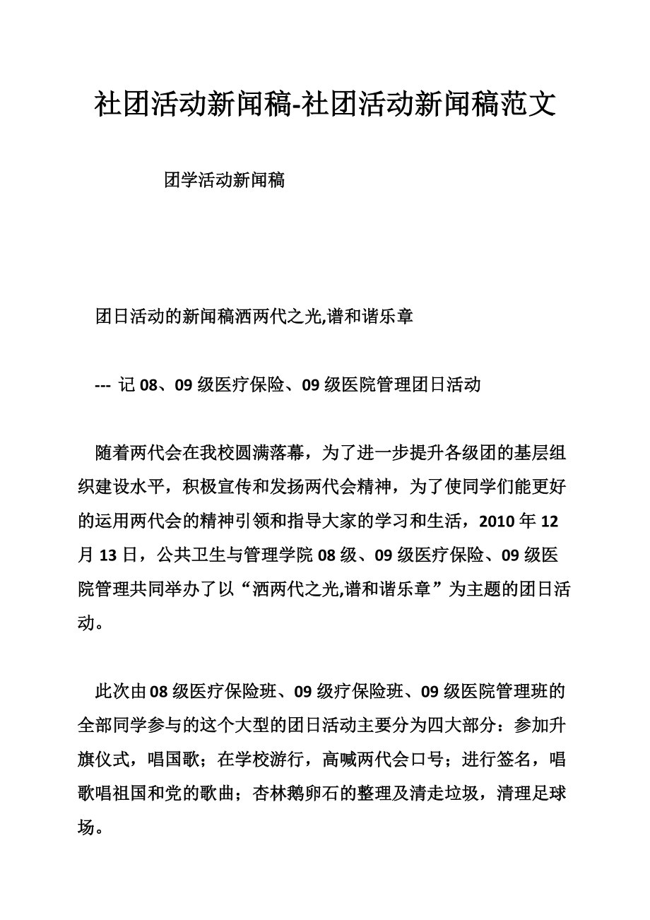 互聯(lián)網(wǎng)發(fā)展新聞稿范文(互聯(lián)網(wǎng)+新聞稿格式范文)