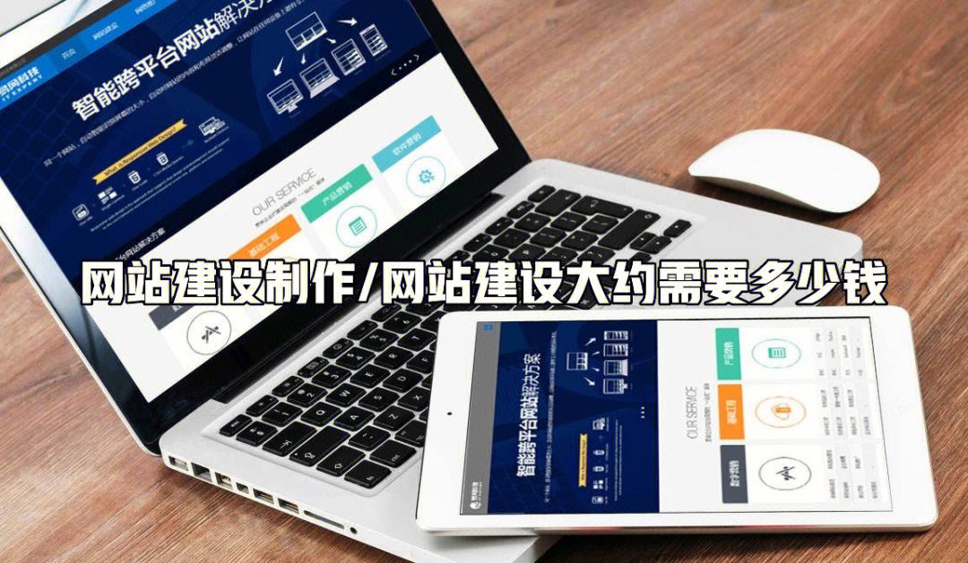 綿陽網(wǎng)站建設(shè)多少錢(網(wǎng)站建設(shè)需要投資多少)
