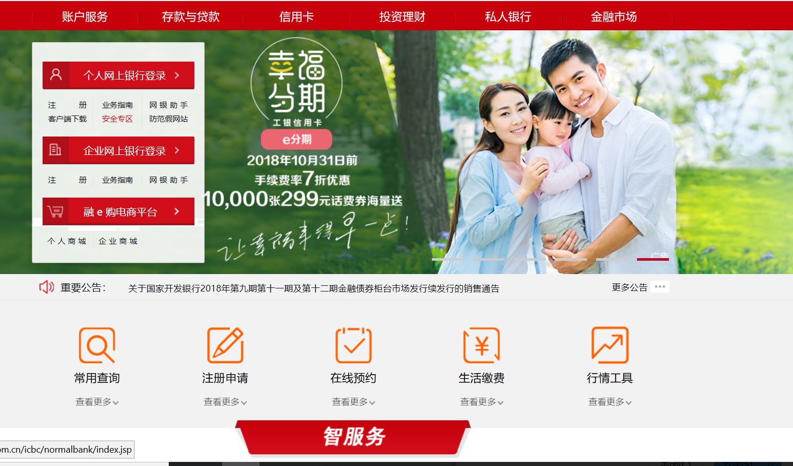 工行互聯(lián)網(wǎng)最新消息(中國工商銀行互聯(lián)網(wǎng)金融開放平臺)