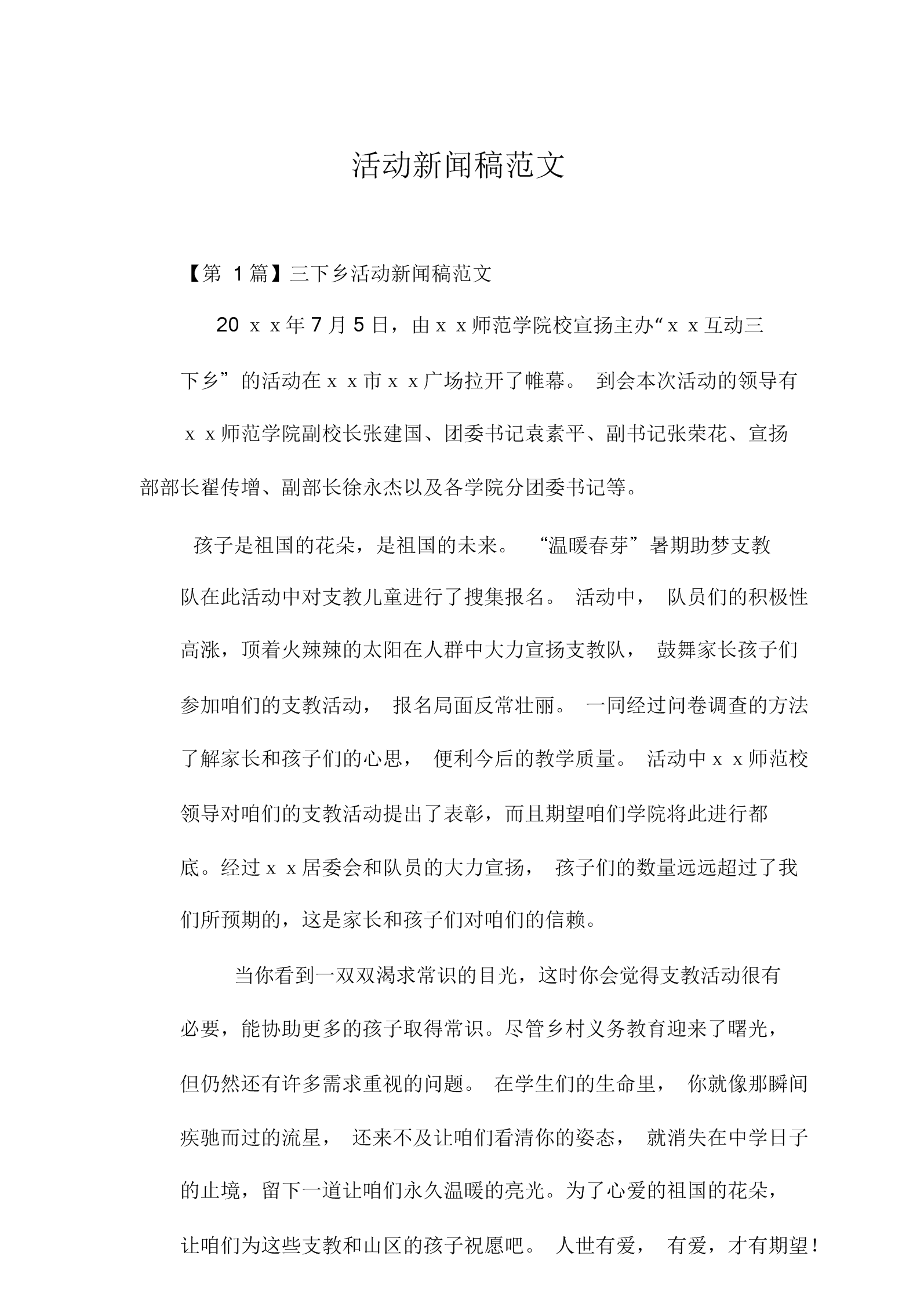 互聯(lián)網(wǎng)騙局新聞稿范文大全(互聯(lián)網(wǎng)騙局新聞稿范文大全圖片)